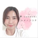 温活×アロマ×『主婦の休暇』サロン　　　　　　　　　　　　　夢-cocochi<ﾕﾒﾉｺｺﾁ>/宮崎県三股町